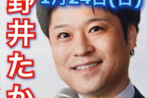 【拡散希望☆】山野井たかし最終街頭演説会