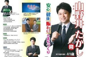 最後にもう一度山野井たかしの全てをご確認ください!