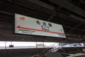 今日は、東京に行きます。