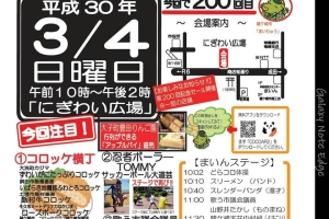 『まいんバザール』の200回記念