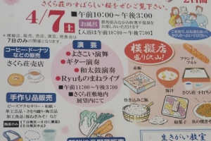 さくらまつりのメインステージに出演いたします!