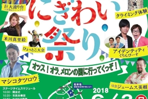 鉾田市にぎわい祭り2018@鉾田市商工会
