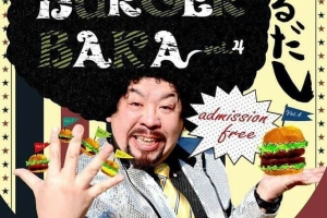 「バーガーバカ5周年」に出演します!
