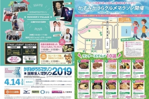 明日4/14は、かすみがうらマラソンです!