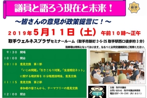 取手市議会主催の意見交換会