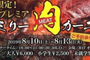 「ミートカーニバル🍖‼」に出演!