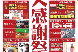 カーショップドンキー様の大感謝祭に出演します!