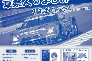 企業様の納涼祭にお招きいただきました。