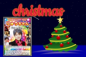 素敵なクリスマスをお過ごしください!