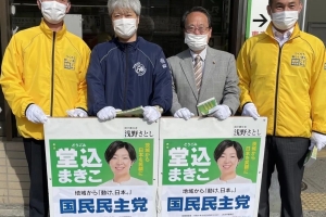 取手駅東口での駅頭活動を行いました。