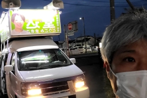 堂込まきこ候補の最終演説です。