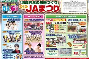 JAなす南様「JAまつり」でのオンステージ
