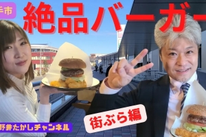 YouTube「山野井たかしチャンネル」更新!