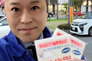 なんでも労働相談フリーダイヤル