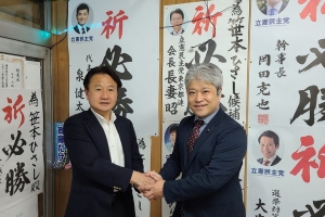 【笹本ひさし】候補を応援しています。