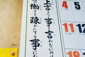 カレンダー名言?