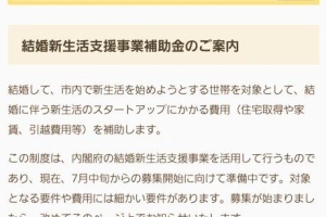 「結婚新生活支援事業」実現!!