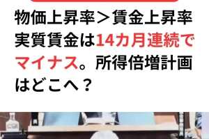 所得倍増計画はどこへ?