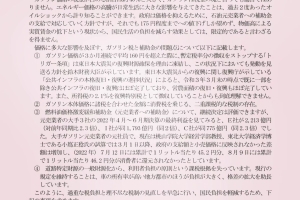 一刻も早くガソリンの値下げを実現できるように。