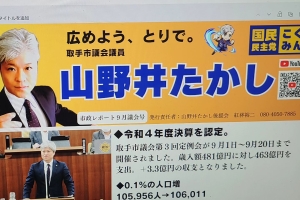 市政レポートを作成しました。