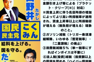 1. 「生活減税」4本柱 – ②ガソリン減税 ③消費税減税5% ④法人税