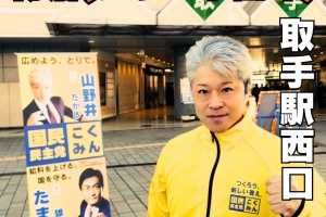 取手駅西口にて朝活でした。