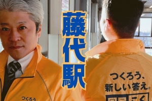 藤代駅での朝活でした。