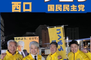 昨日、取手駅西口にて夕刻の駅立を行いました。