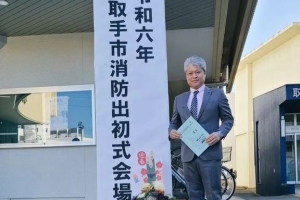 令和6年 取手市消防出初式に出席しました。
