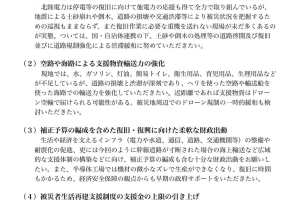 国民民主党「能登半島地震の現場対応を踏まえた要望」