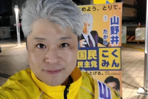 選挙戦3日目、取手駅西口からスタート!