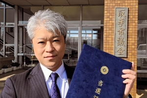 当選証書が付与されました。