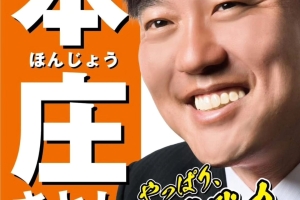 衆議院選挙7日目。