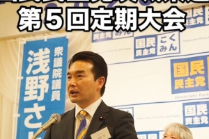 国民民主党茨城県連 2025 定期大会