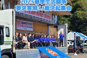 連合茨城 2025春季生活闘争 要求実現3.1総決起集会デモ