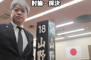 本日、取手市議会定例会最終日!