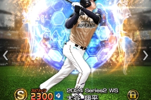 ついに! 出ました!