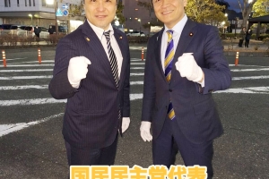 📢 玉木雄一郎代表が北茨城市へ!🔥