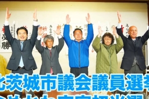✨北茨城市議選 国民民主党が1・2フィニッシュ!✨