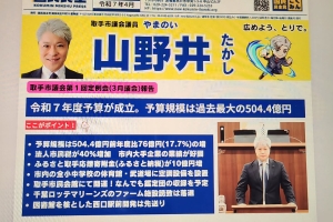 市制報告、ただいま作成中!!