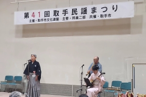 「第41回 取手民謡まつり」に出席しました。