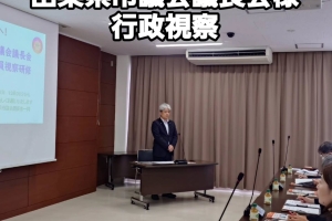 山梨県市議会議長会の皆様がお越しくださいました。