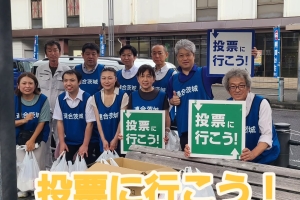 投票の大切さを呼びかけました。