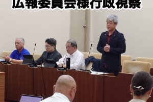 ひたちなか市議会広報委員会の皆様が視察来庁