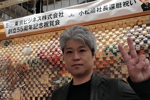 🌟 東京ビジネス株式会社 55周年&小松崎社長 還暦祝賀公演 🌟