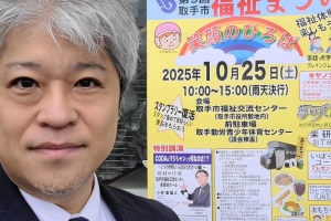 取手東小学校運動会、取手市福祉まつりに出席しました🌟