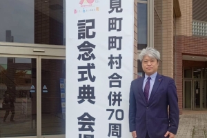 🎊 阿見町 町村合併70周年記念式典 🎊