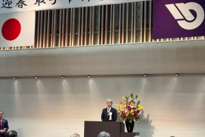 令和8年 取手市新春賀詞交換会🎍
