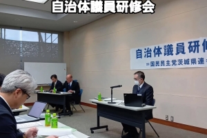 📘✨ 国民民主党茨城県連 自治体議員研修会 ✨📘