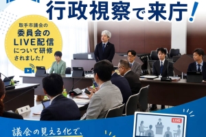 半田市議会様が行政視察で来庁📘